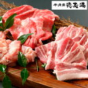 【パンダ対象】滋賀 牛肉商「徳志満」焼肉セット 近江牛カルビ200g 国産豚バラ150g 国産鶏150g【送料無料】 / お取り寄せ 通販 お土産 お祝い プレ...