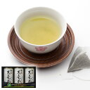 【パンダ対象】静岡 天竜茶 煎茶ティーバッグ2g×10×2 煎茶清緑ティーバッグ2g×10【送料無料】 常温 / お取り寄せ 通販 お土産 お祝い プレゼント ...