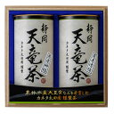 静岡 天竜茶 煎茶神緑150g 煎茶清緑150g (木箱入り)【送料無料】 常温 / お取り寄せ 通販 お土産 お祝い プレゼント ギフト お中元 おすすめ /