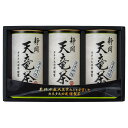 【パンダ対象】静岡 天竜茶 煎茶神緑150g 煎茶清緑150g×2【送料無料】 常温 / お取り寄せ 通販 お土産 お祝い プレゼント ギフト おすすめ /