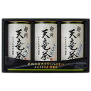 【パンダ対象】静岡 天竜茶 煎茶神緑100g 煎茶清緑80g 煎茶80g【送料無料】 常温 / お取り寄せ 通販 お土産 お祝い プレゼント ギフト おすすめ ...