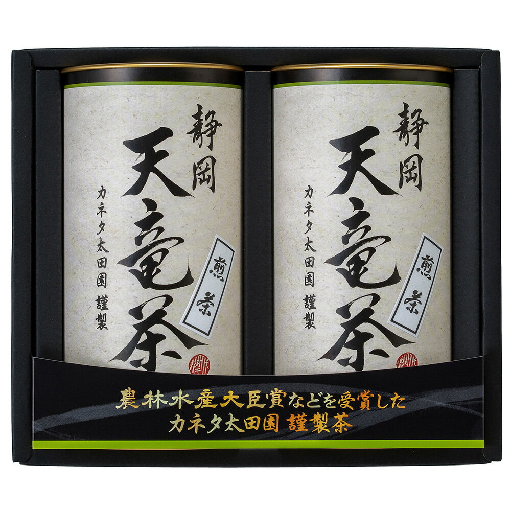 静岡 天竜茶 煎茶80g×2【送料無料】 / お取り寄せ 通販 お土産 お祝い プレゼント ギフト 父の日 おすすめ /