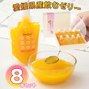 ワッフルアトリエ ムエル 愛媛県産飲むゼリー8本ギフトセット ゼリー飲料【送料無料】 / お取り寄せ 通販 プレゼント ギフト おすすめ /