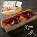 フルーツチーズケーキ 3種 各2本 スイーツ お菓子 洋菓子 国産 果物【送料無料】【お届け不可地域：沖縄・離島】