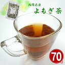 福岡県産 よもぎ茶 70g 【ネコポス便】【送料無料】常温 / お取り寄せ 通販 プレゼント ギフト お中元 おすすめ /