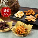 おかきかりんとう詰合せ「菓撰」 8個入り【送料無料】 常温 / さつまいも 黒糖 ざらめ 米菓 お取り寄せ 通販 お土産 お祝い プレゼント ギフト おすすめ /