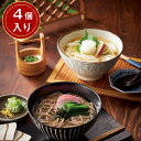 【パンダ対象】人力うどん「職人の技」うどん・そばセット 計4個【送料無料】 常温 / 福山製麺所 低温熟成 お取り寄せ 通販 お土産 お祝い プレゼント ギフト...