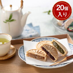 【パンダグッズ対象商品】風雅甘々もなか詰合せ 計20個【送料無料】 / 小豆 甘露栗 八女茶 和菓子 お取り寄せ 通販 お土産 お祝い プレゼント ギフト 母の日 おすすめ /