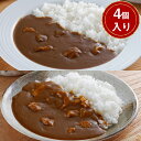 福岡 博多The伽哩 計4個【送料無料】 常温 / カレー ビーフ チキン お取り寄せ 通販 お土産 お祝い プレゼント ギフト お中元 おすすめ /