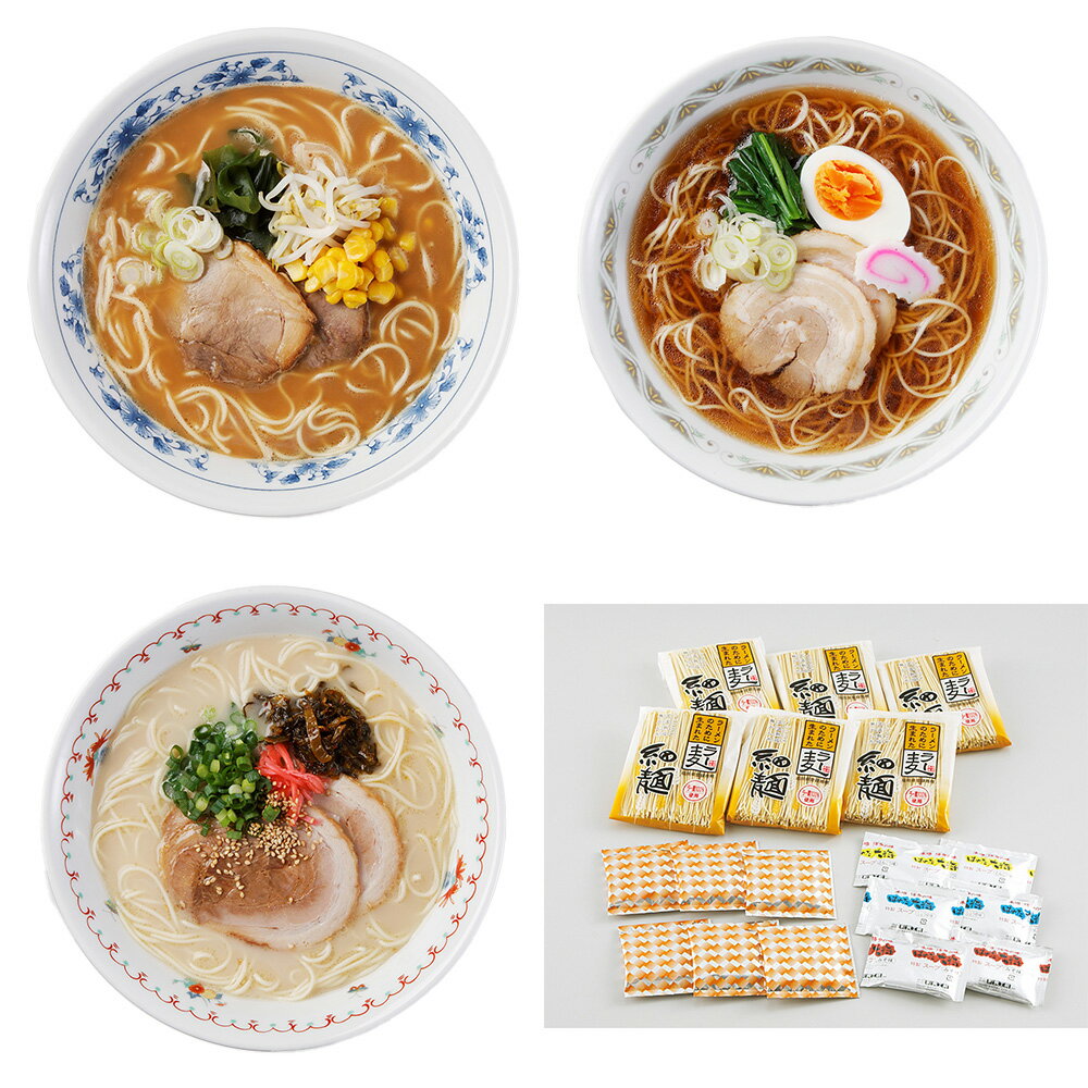 福岡 博多ラー麦ラーメン味三撰 計6個【送料無料】 常温 / 豚骨 醤油 味噌 お取り寄せ 通販 お土産 お祝い プレゼント ギフト おすすめ /
