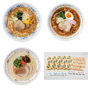 福岡 博多ラー麦ラーメン味三撰 計15個【送料無料】 常温 / 豚骨 醤油 味噌 お取り寄せ 通販 お土産 お祝い プレゼント ギフト お中元 おすすめ /