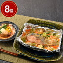 【パンダ対象】北海道 鮭のちゃんちゃん焼きと帆立バター焼き ×8【送料無料】 / アスパラ コーン 味噌 お取り寄せ 通販 お土産 お祝い プレゼント ギフト おすすめ /(4)
