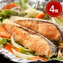 北海道 知床羅臼 鮭のちゃんちゃん焼き ×4【送料無料】 / 味噌 郷土料理 魚 お取り寄せ 通販 お土産 お祝い プレゼント ギフト おすすめ /