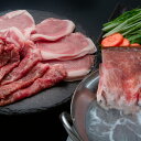 【パンダ対象】北海道産 黒毛和牛とハーブ豚食べ比べ 400g+1kg【送料無料】 / 牛肉 しゃぶしゃぶ すき焼き お取り寄せ 通販 お土産 お祝い プレゼント...