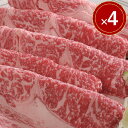 北海道平取産 黒毛和牛サーロインスライス ×4【送料無料】 / 牛肉 しゃぶしゃぶ すき焼き お取り寄せ 通販 お土産 お祝い プレゼント ギフト 母の日 おすすめ /