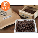 【店内P5倍】自家焙煎珈琲豆 神近ブレンド 粉【ひょうご・神戸オンライン物産展】【送料無料】 常温 / 神近珈琲 コーヒー お取り寄せ 通販 お土産 お祝い プ...