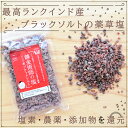 【店内P5倍】錬金術師の塩(ミル付き)1kg ヒマラヤ岩塩ブラックソルト バスソルト アーユルヴェーダ薬草塩【送料無料】【お届け不可地域:北海道・沖縄・離島】 ...