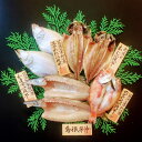 【パンダ対象】島根 岡富商店 島根沖清流干物セット エテかれい2枚(計約140g) あじ2枚(計約140g) のどぐろ1枚(約75g) かます1〜2枚(計約17...