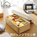 【店内P5倍】kirisai 桐のレンジでむし鉢 OSM-1 調理器具 蒸し器 日本製 【送料無料】 / お取り寄せ 通販 プレゼント ギフト おすすめ /