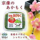 【パンダ対象】玄界灘産あかもく 30個セット【送料無料】 / 海藻 国産 水産加工品 お取り寄せ 通販 お土産 お祝い プレゼント ギフト おすすめ /
