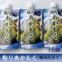 【パンダ対象】玄界灘産・粘りあかもく 15個【送料無料】 / 海藻 国産 水産加工品 お取り寄せ 通販 お土産 お祝い プレゼント ギフト おすすめ /