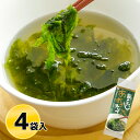 【店内P5倍】あごだしあおさスープ 4袋セット【送料無料】【ネコポス発送】 / お取り寄せ 通販 プレゼント ギフト おすすめ /