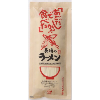 わが街とくさん店 あごだしで長崎ラーメン 麺、スープセット【送料無料】【クリックポスト発送】 画像2