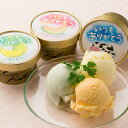 【パンダ対象】アイス アイスクリーム いつもありがとうラベル 十勝アイスクリーム3種セット 計9個【送料無料】/ お取り寄せ 通販 プレゼント ギフト おすすめ...