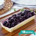 【パンダ対象】完熟ぶどうの贅沢レアチーズケーキ1個(約320g)【送料無料】【お届け不可地域:沖縄・離島】 / スイーツ 洋菓子 誕生日 お菓子 お取り寄せ 通...