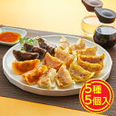 【パンダ対象】まさごの無添加「餃子5種類詰合せ」(20g×12個)×5袋【送料無料】【お届け不可地域:沖縄・離島】/ お取り寄せ 通販 プレゼント ギフト おす...