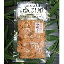 【パンダ対象】村上の塩引き鮭 粗ほぐし 100g×5袋【送料無料】【お届け不可地域:沖縄・離島】 常温 / お取り寄せ 通販 プレゼント ギフト おすすめ /