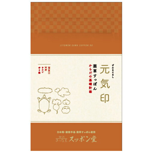 元気印(薬草すっぽん/からだの基礎計画)無添加 1個セット【送料無料】【お届け不可地域：北海道・沖縄・離島】