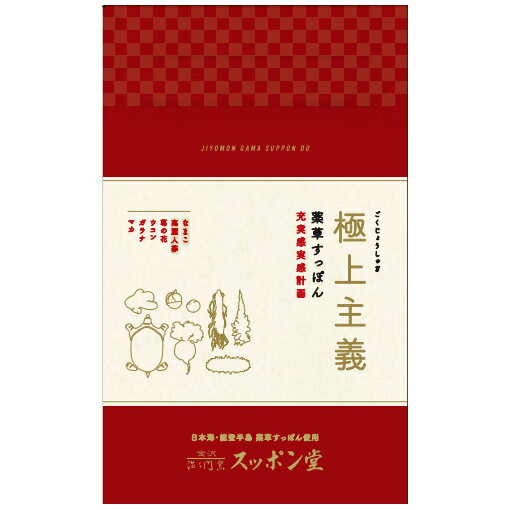 極上主義(薬草すっぽん/充実感実感計画)無添加 1個セット【送料無料】【お届け不可地域：北海道・沖縄・離島】