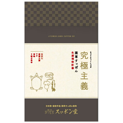 究極主義(薬草すっぽん/生涯現役計画)無添加 1個セット【送料無料】【お届け不可地域：北海道・沖縄・離島】