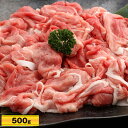 【パンダ対象】金猪豚 切り落とし 500g【送料無料】【お届け不可地域:北海道・沖縄・離島】/ お取り寄せ 通販 プレゼント ギフト おすすめ /