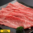 【パンダ対象】雌限定 神戸ビーフ しゃぶしゃぶ・すき焼き用 モモ 400g【送料無料】【お届け不可地域:北海道・沖縄・離島】/ お取り寄せ 通販 プレゼント ギ...