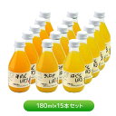 伊藤農園　100％ピュア 【パンダグッズ対象商品】伊藤農園 100%ピュアジュース180ml 15本セット【送料無料】 / 有田みかん 国産 和歌山産 無添加 ジュース 柑橘 お取り寄せ 通販 プレゼント ギフト 母の日 おすすめ /