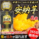 冷凍焼き芋 安納芋 400g×6袋 プチサイズ(2S?S)【送料無料】【代引き不可】【北海道・沖縄:配送不可】/中園ファーム/天然/スイーツ/甘い/冷凍/焼き芋/やきいも/さつまいも/蜜/種子島産/あんのういも/鹿児島産/お取り寄せ/通販/お土産/ギフト/