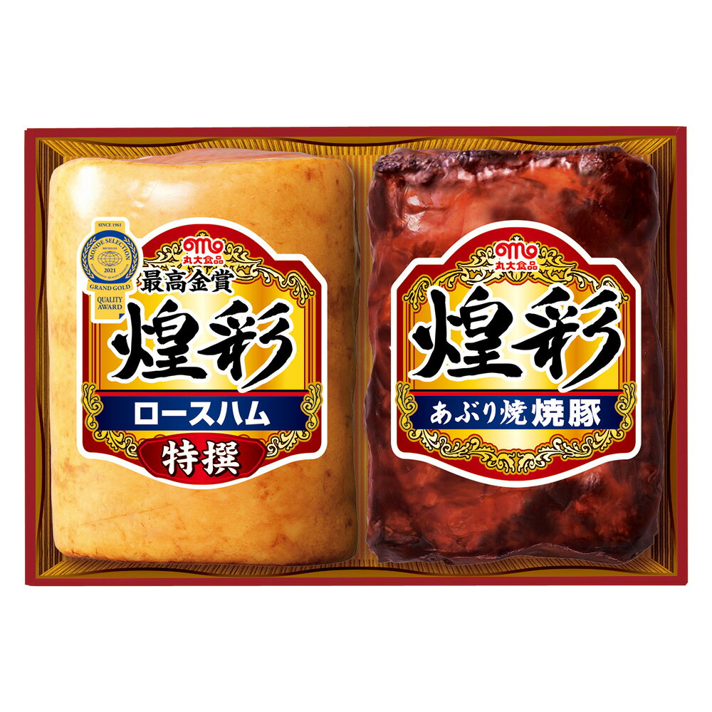 【全品P5倍】丸大食品 煌彩ハムギフ