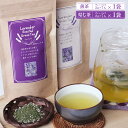 【パンダグッズ対象商品】富良野ラベンダー煎茶・焙じ茶セット【送料無料】【クリックポスト発送】/ お取り寄せ 通販 プレゼント ギフト 母の日 おすすめ /