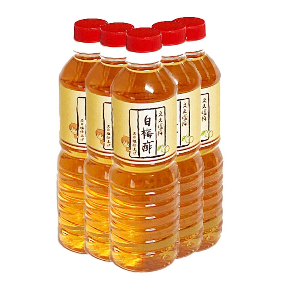 【全品P5倍】白梅酢 500mL×5本【送料無料】【お届け不可地域：北海道・沖縄・離島】/ お取り寄 ...