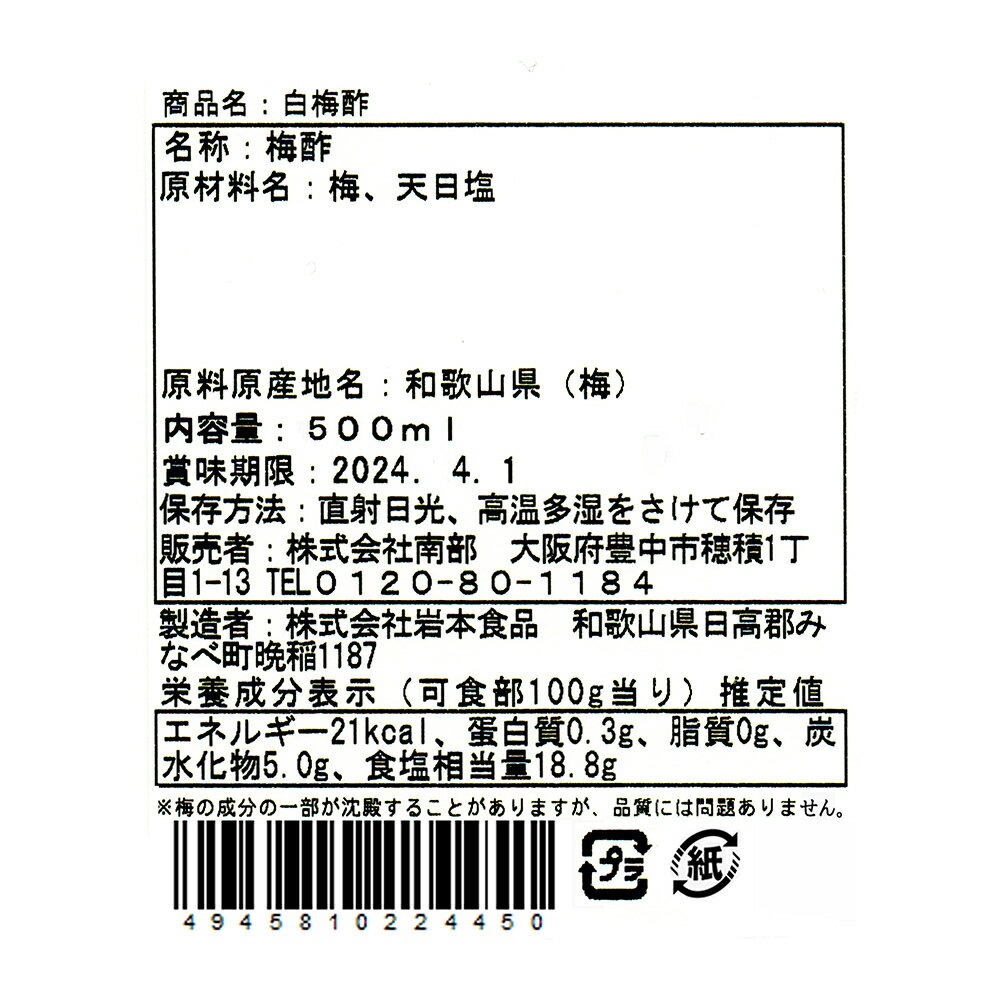 【全品P5倍】白梅酢 500mL×5本【送料無料】【お届け不可地域：北海道・沖縄・離島】/ お取り寄せ 通販 プレゼント ギフト 母の日 おすすめ / 3