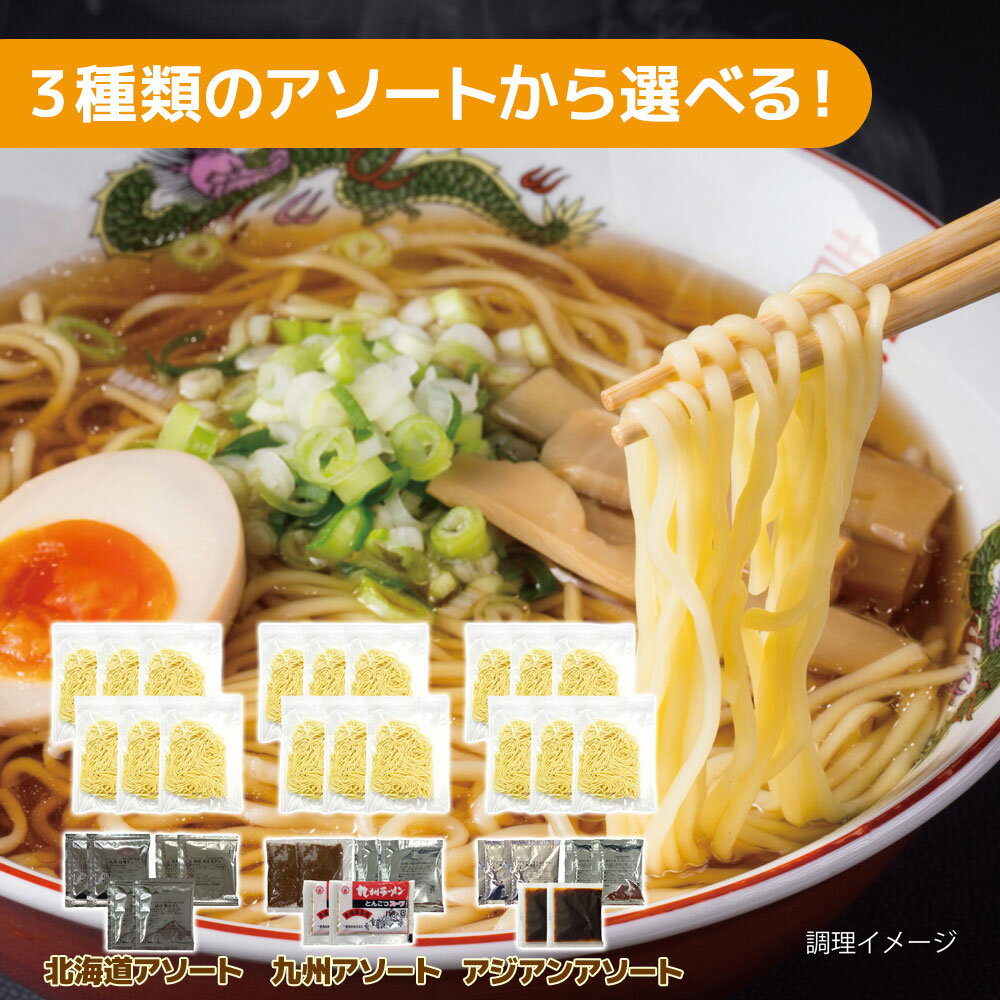 3種のアソートから選べる ご当地生ラーメン6食セット【送料無料】【ゆうパケットでお届け】 常温 / お取り寄せ 通販 プレゼント ギフト おすすめ /