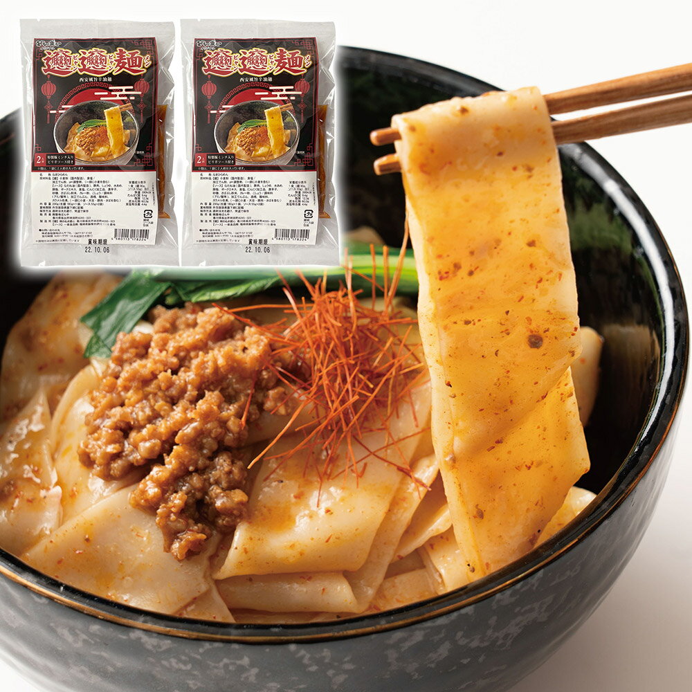 ビャンビャン麺 特製豚ミンチ入り ピリ辛ソース付き 4食【送料無料】【ゆうパケットでお届け】