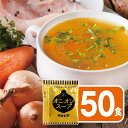 【店内P5倍】オニオンスープ 50食【送料無料】【ゆうパケットでお届け】 常温 / お取り寄せ 通販 プレゼント ギフト おすすめ /