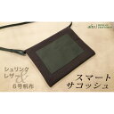 【パンダ対象】【alto.】シュリンクレザーコンビのスマートサコッシュ AMSB-5002(グリーン)【送料無料】 常温 / お取り寄せ 通販 プレゼント ギフ...