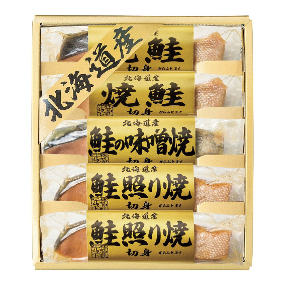 北海道鮭三昧 5882-30 サケ さけ マス 常温保存【送料無料】【お届け不可地域：北海道・沖縄・ ...