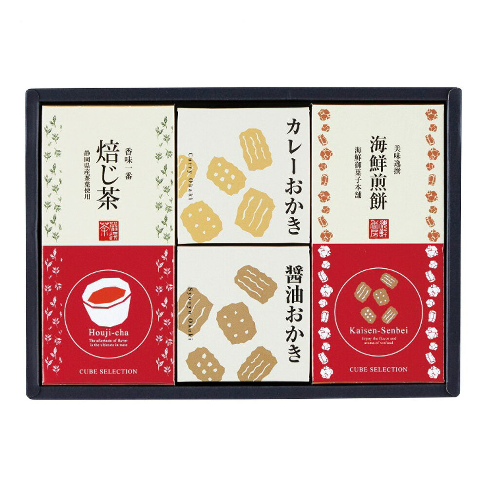 キューブセレクション和の緑茶詰合せ CB-BE ソフトドリンク 日本茶 おかき 和菓子【送料無料】【お届け不可地域：北海道・沖縄・離島】 / お取り寄せ 通販 プレゼント ギフト 父の日 おすすめ /