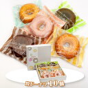 【パンダ対象】焼ドーナツ10個 スイーツ 焼菓子【送料無料】 常温 / お取り寄せ 通販 プレゼント ギフト おすすめ /