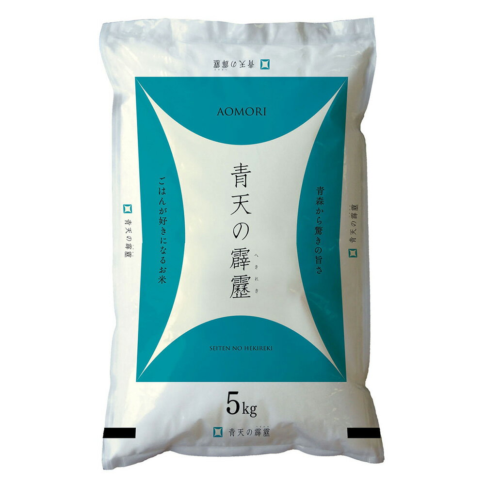 青森県産 青天の霹靂 5kg 6992-213 【二重包装不可】【送料無料】【お届け...